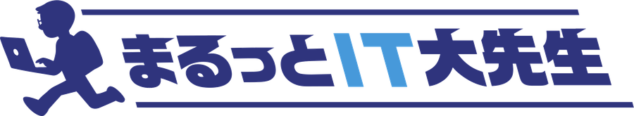 まるっとIT大先生